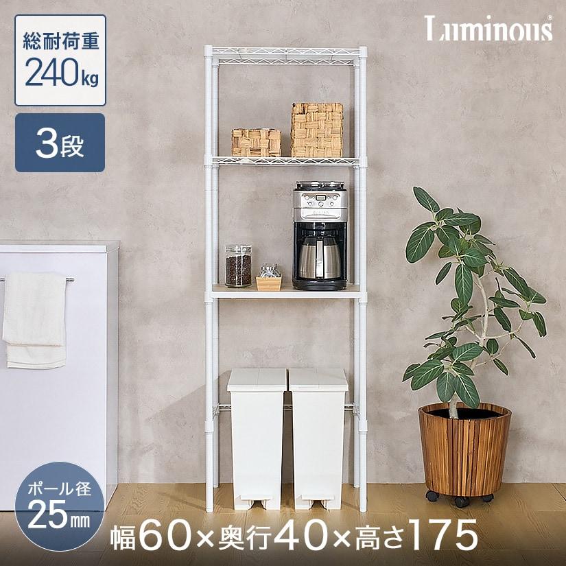 ルミナス ラック キッチンラック 幅60 3段 キッチン収納 ゴミ箱
