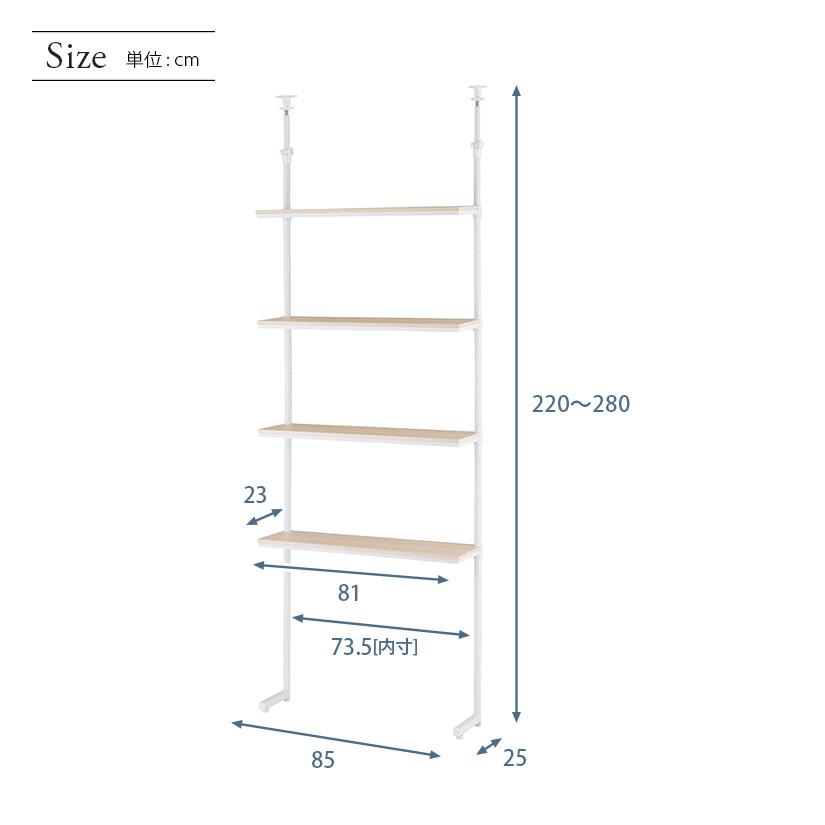 ルミナス ラック 突っ張り 壁面収納 4段 幅80 奥行25 おしゃれ スリム