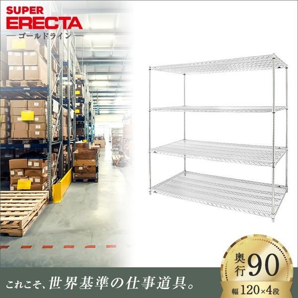 スーパーエレクター 棚 シェルフ 幅121.2x奥行91.9cmx高さ158.7cm Pポール ダイカスト・アジャストボルト付 4段 業務用