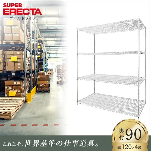 ERECTA - スーパーエレクター 棚 シェルフ 幅121.2x奥ふかさ91.9cmx高さ189.2糎 P極点 ダイカスト・アジャスト雄螺旋付 4段 お役目用