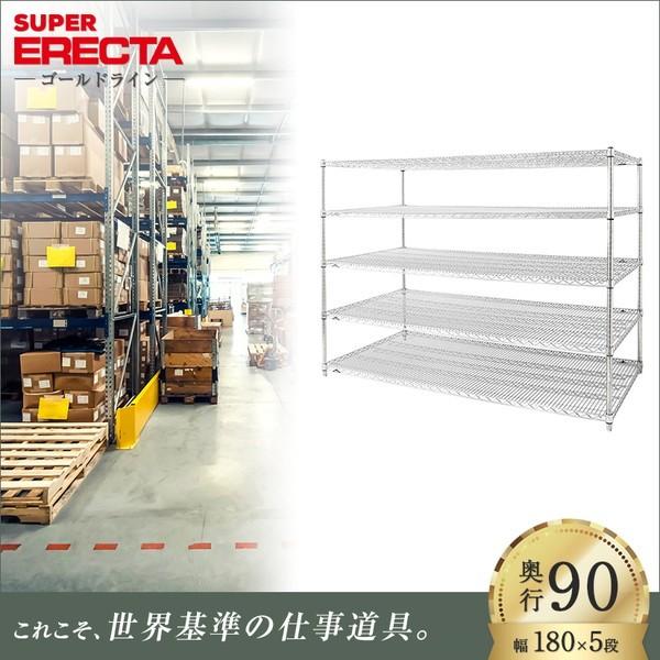 スーパーエレクター 棚 シェルフ 幅182.1x奥行91.9cmx高さ138.4cm Pポール 5段 業務用
