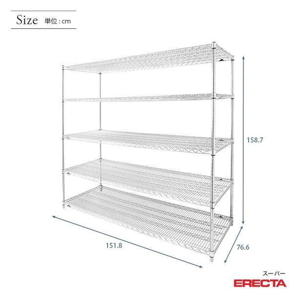 ERECTA スーパーエレクター 棚 シェルフ 幅151.8x奥行76.6cmx高さ158.7