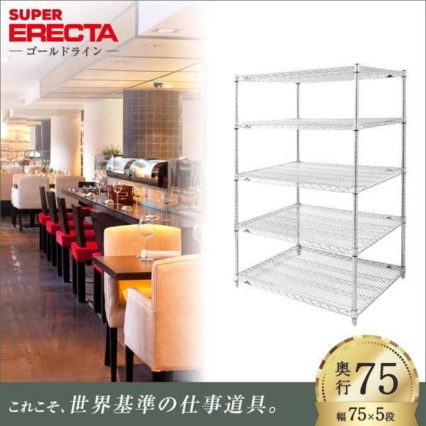 ERECTA - スーパーエレクター 棚 シェルフ 幅75.8x奥ふかさ76.6cmx高さ138.4珊 P極点 ダイカスト・アジャスト雄捻子付 5段 御役目用 家具、インテリア-スチールラック本体