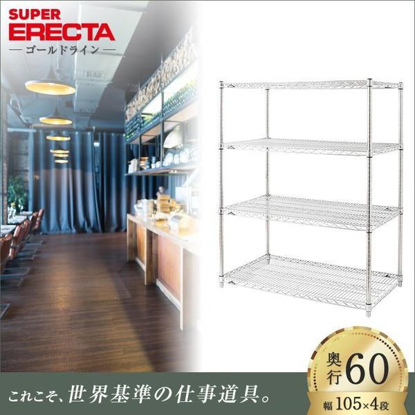 スーパーエレクターシェルフ 幅106.2x奥行61.3cmx高さ138.4cm Pポール 4段 業務用