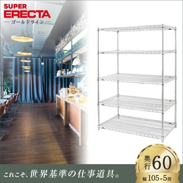 スーパーエレクターシェルフ 幅106.2x奥行61.3cmx高さ158.7cm Pポール 5段 業務用