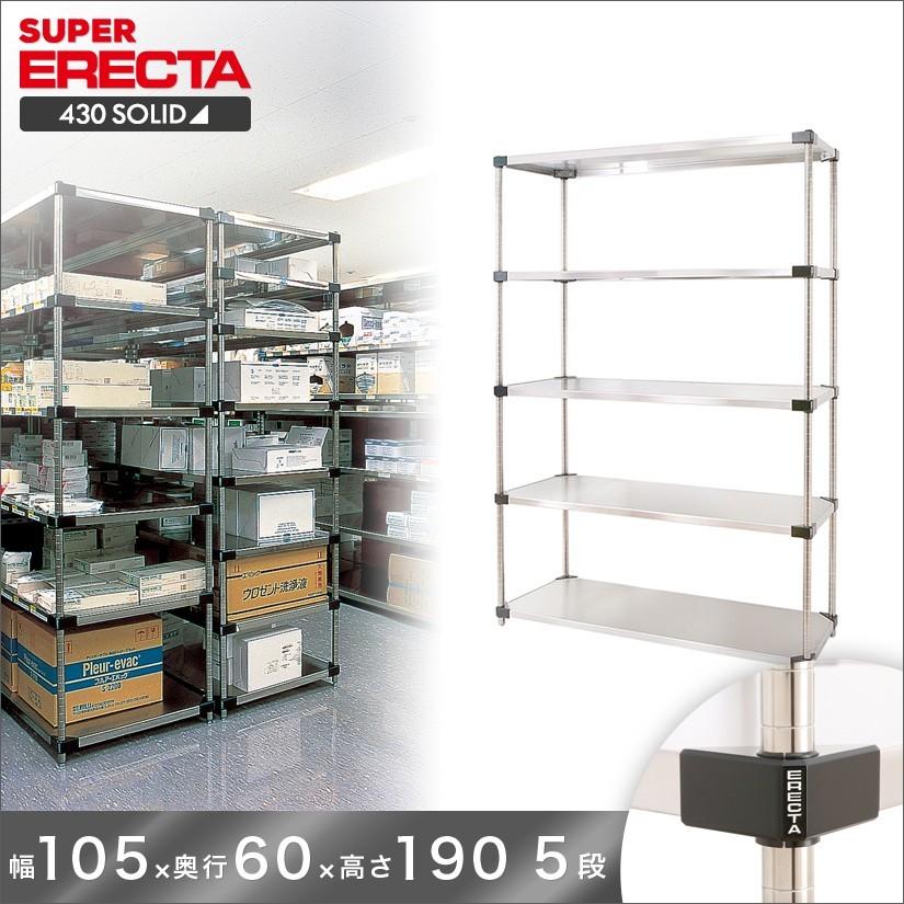 ERECTA - 430固形体 エレクター 幅106.3x奥ふかさ61.4cmx高さ189.2珊 P極点 ダイカスト・アジャスト雄捻子付 5段 御役目用 スチールラック本体-家具、インテリア