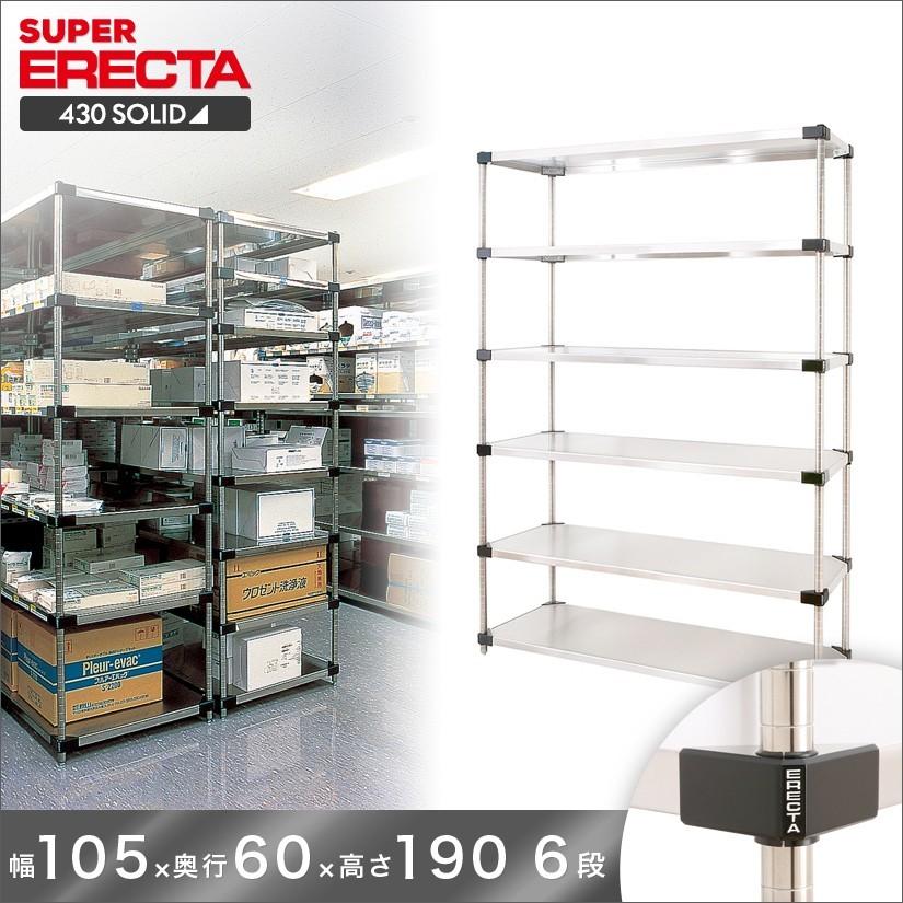 ERECTA - 430固形体 エレクター 幅106.3x奥ふかさ61.4cmx高さ189.2珊 P極点 ダイカスト・アジャスト雄捻子付 6段 御役目用 スチールラック-ラック、シェルフ、本棚-スチールラック本体