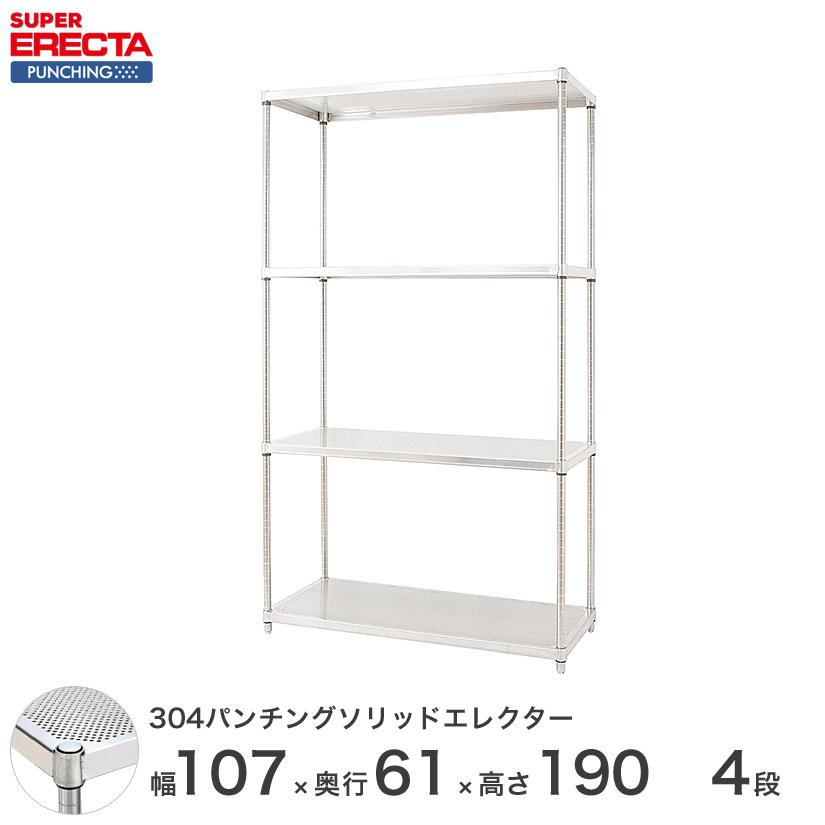 ERECTA - 【受注取寄品】 パンチングソリッド エレクター 幅106.2x奥ふかさ61.3cmx高さ189.2珊 なおなお書き極点 ダイカスト・アジャスト雄捻子付 4段 スチールラック本体-ラック、シェルフ、本棚