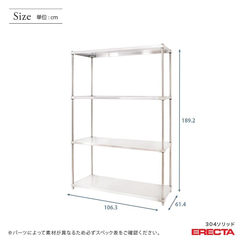 304ソリッド エレクター ERECTA 幅106.3x奥行61.4cmx高さ189.2cm PSポール ダイカスト・アジャストボルト付 4段 業務用