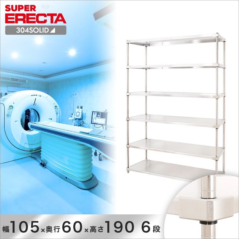 304ソリッド エレクター ERECTA 幅106.3x奥行61.4cmx高さ189.2cm PSポール ダイカスト・アジャストボルト付 6段 業務用