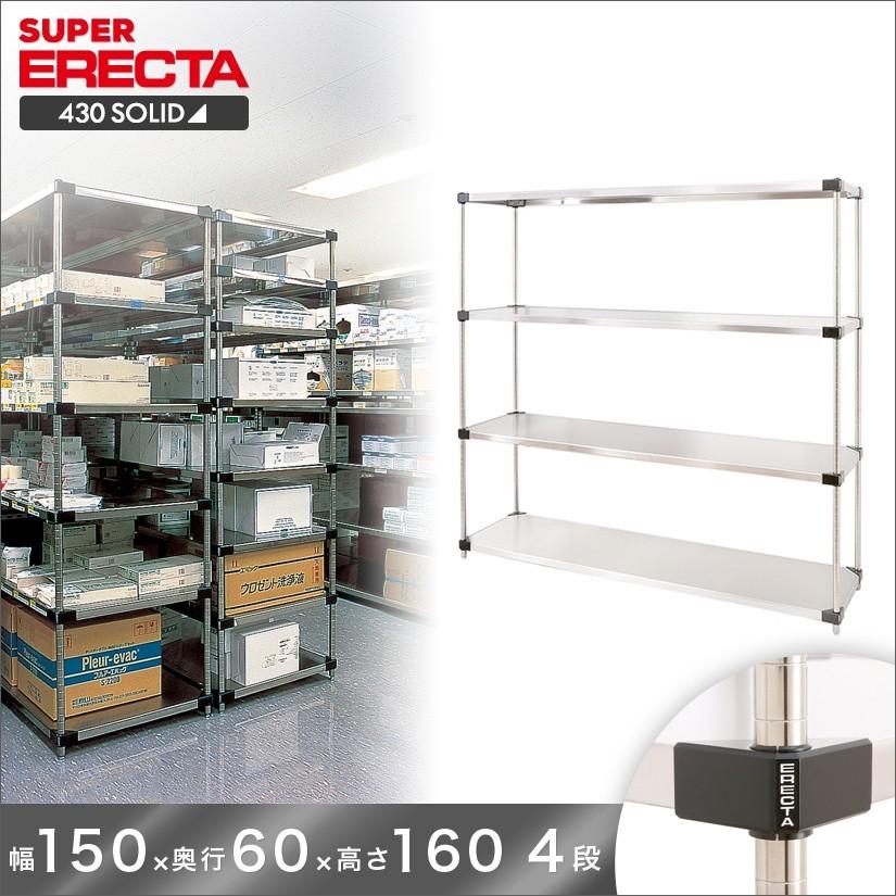 ERECTA - 430固形体 エレクター 幅151.9x奥ふかさ61.4cmx高さ158.7珊 P極点 ダイカスト・アジャスト雄捻子付 4段 御役目用 ラック、シェルフ、本棚-スチールラック本体-家具、インテリア