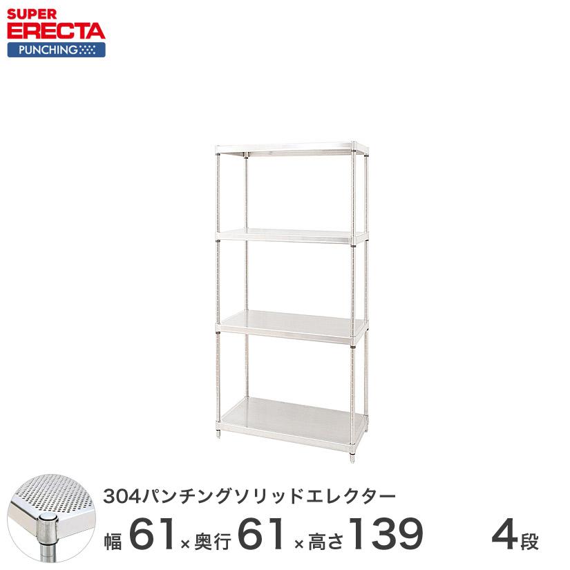 ERECTA（エレクター） 【受注取寄品】 パンチングソリッド 幅60.5x奥行