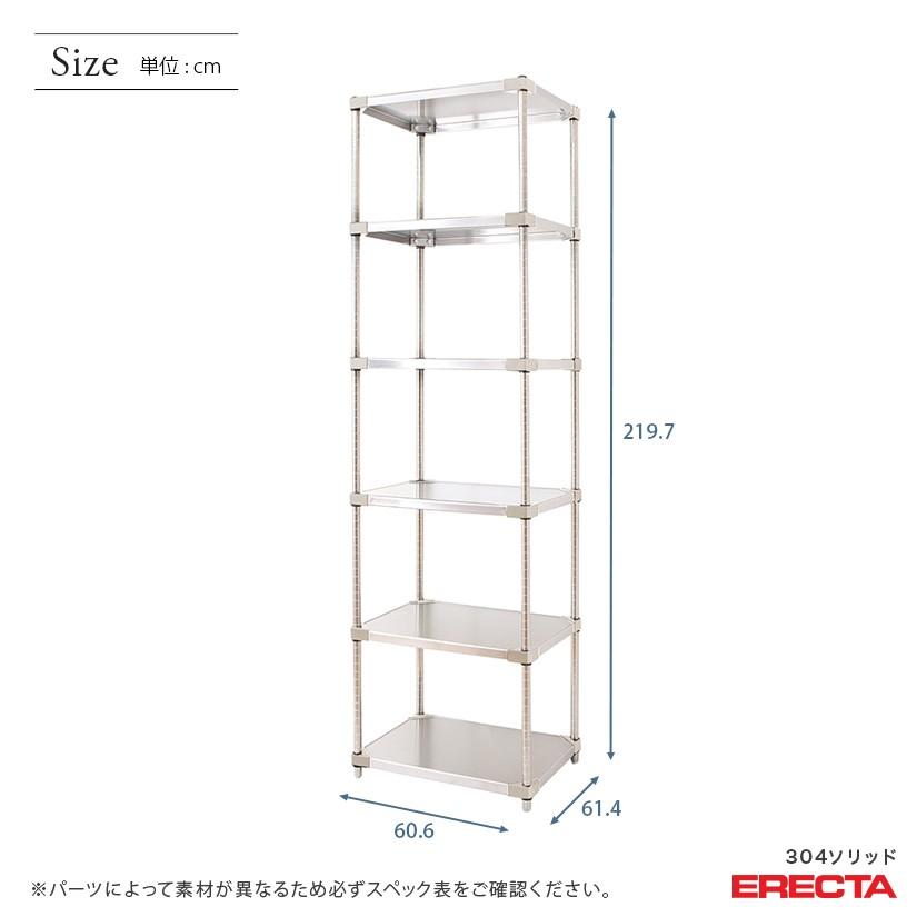 304ソリッド　エレクター　ERECTA　6段　ダイカスト・アジャストボルト付　PSポール　幅60.6x奥行61.4cmx高さ219.7cm　業務用