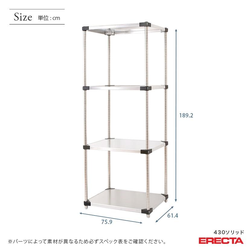 430ソリッド エレクター ERECTA 幅75.9x奥行61.4cmx高さ189.2cm Pポール ダイカスト・アジャストボルト付 4段 業務用_1