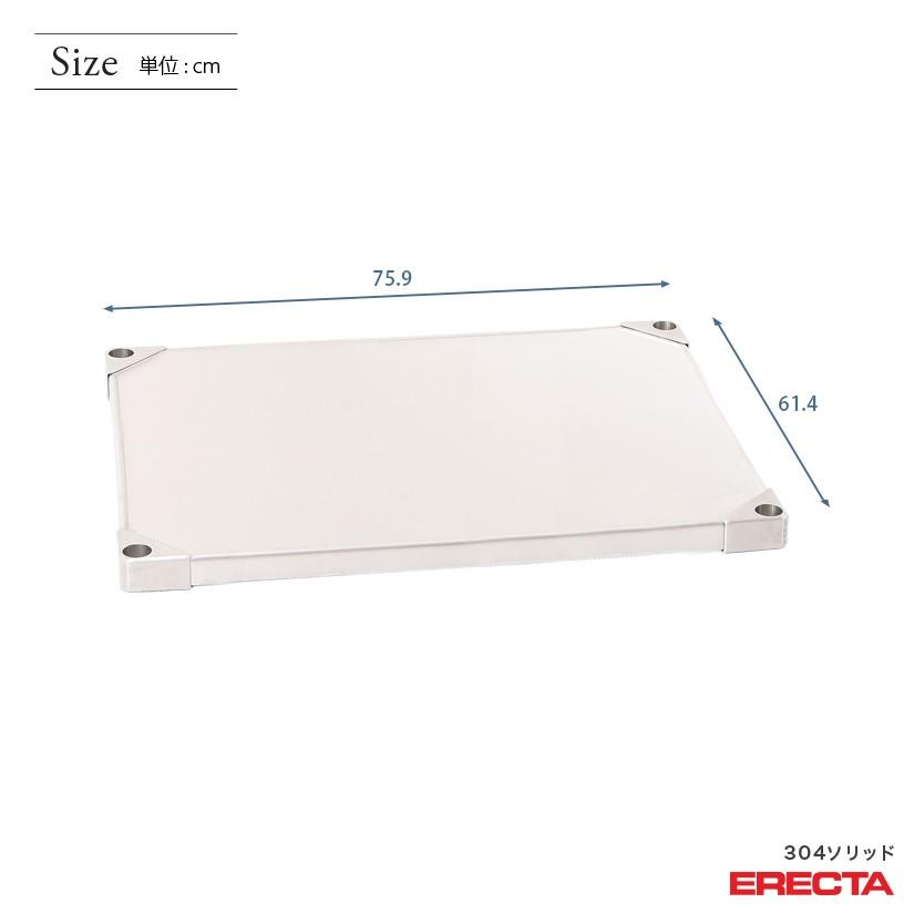 ERECTA（エレクター） スーパーエレクター 304ソリッド パーツ 棚板