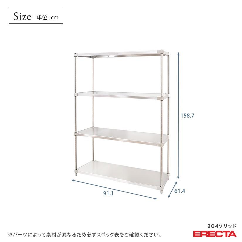 304ソリッド　エレクター　ERECTA　4段　業務用　ダイカスト・アジャストボルト付　幅91.1x奥行61.4cmx高さ158.7cm　PSポール