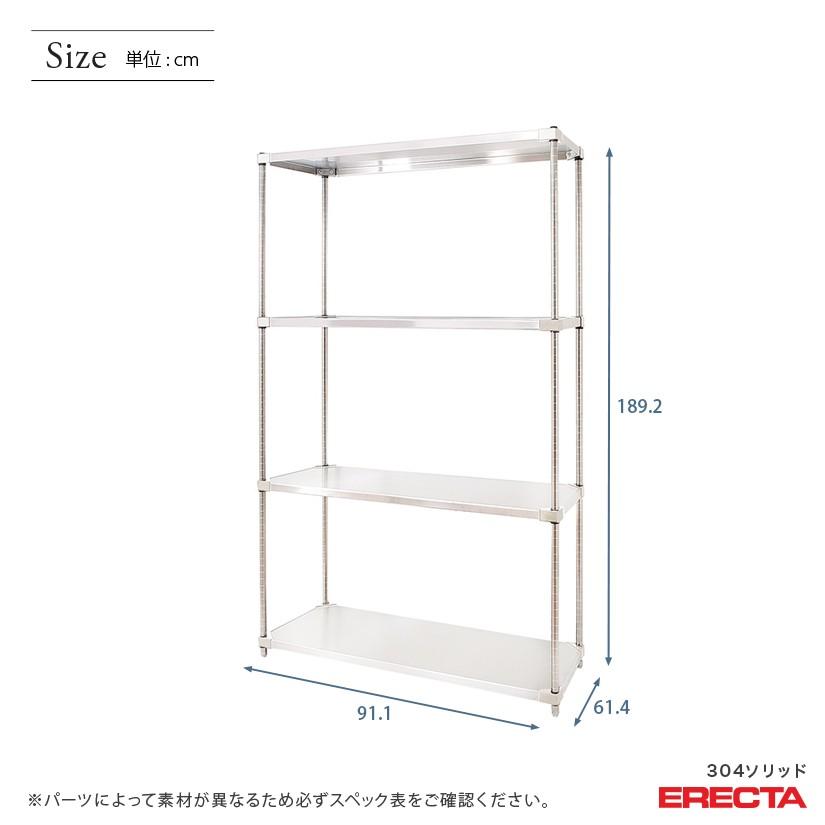 304ソリッド　エレクター　ERECTA　4段　幅91.1x奥行61.4cmx高さ189.2cm　ダイカスト・アジャストボルト付　PSポール　業務用