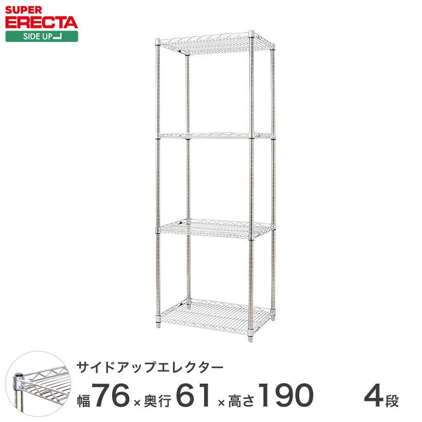 サイドアップエレクターシェルフ 幅75.8x奥行61.3cmx高さ189.2cm Pポール ダイカスト・アジャストボルト付 4段 業務用