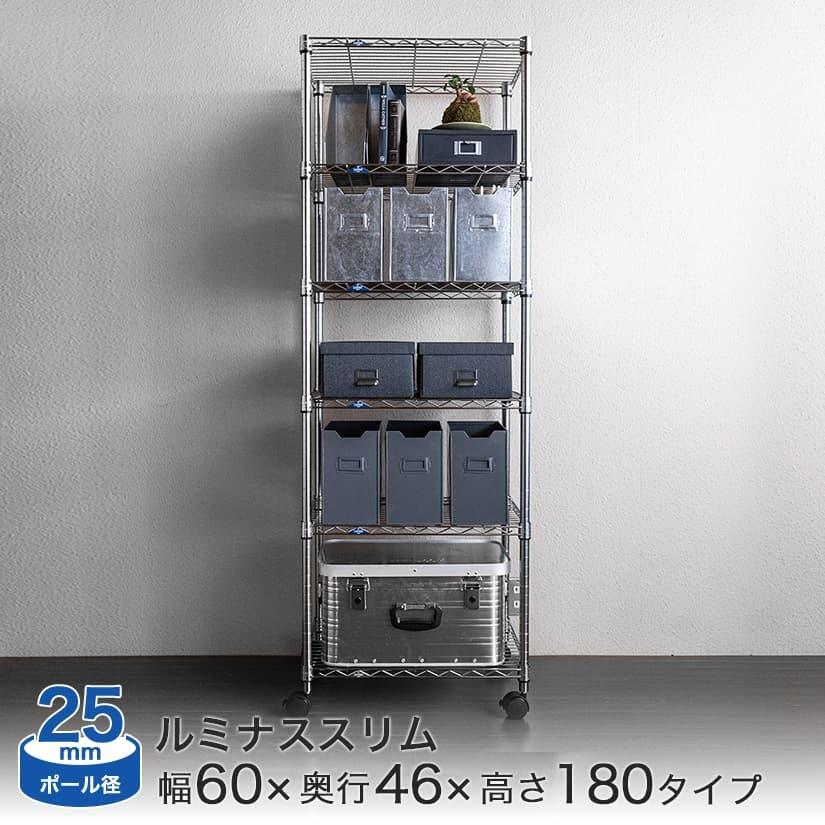 Luminous ルミナス スチールラック 幅60 奥行45 高さ180 6段 スリム