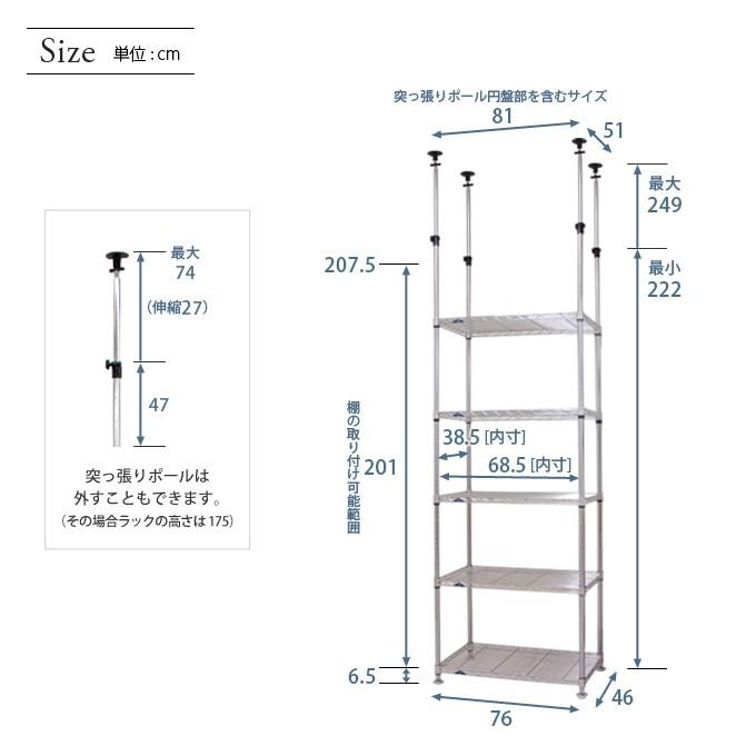 Luminous スチールラック 突っ張りラック 棚 幅76 奥行46 5段 25mm