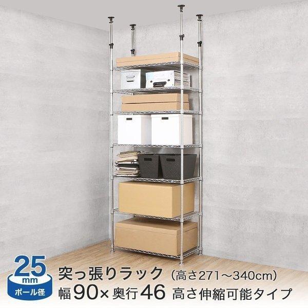 Luminous スチールラック 業務用 突っ張りラック 棚 幅90 奥行46 7段
