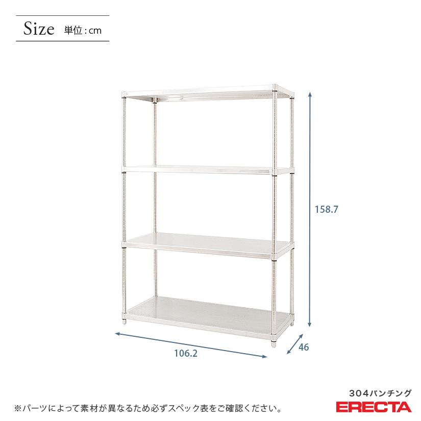 【受注取寄品】 パンチングソリッド エレクター ERECTA 幅106.2x奥行46cmx高さ158.7cm PSポール ダイカスト・アジャストボルト付 4段 業務用