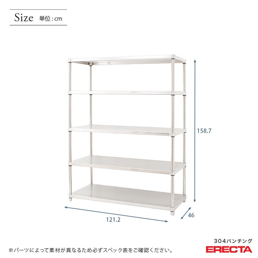 パンチングソリッド エレクター ERECTA 幅121.2x奥行46cmx高さ158.7cm PSポール ダイカスト・アジャストボルト付 5段 業務用｜perfect-floors｜02