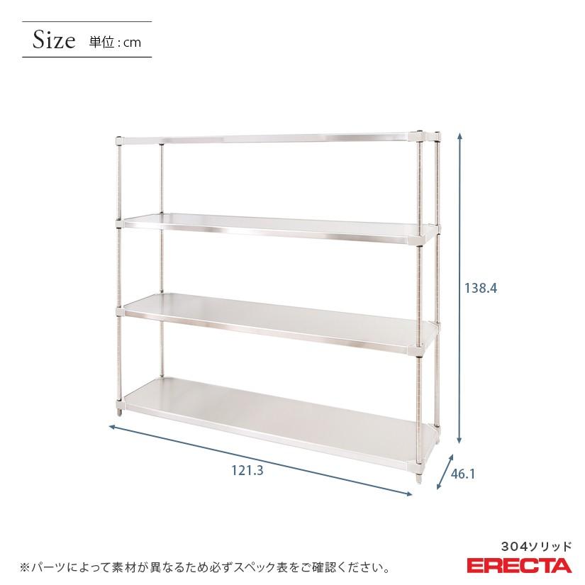 304ソリッド エレクター ERECTA 幅121.3x奥行46.1cmx高さ138.4cm PSポール ダイカスト・アジャストボルト付 4段 業務用_1
