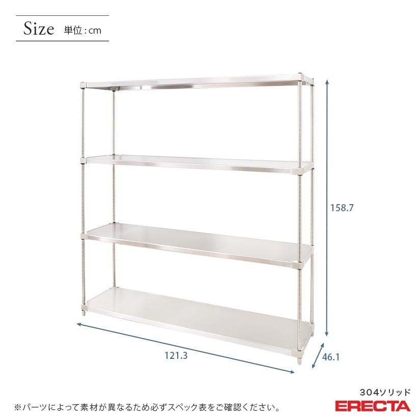 ERECTA（エレクター） 304ソリッド 幅121.3x奥行46.1cmx高さ158.7cm PS