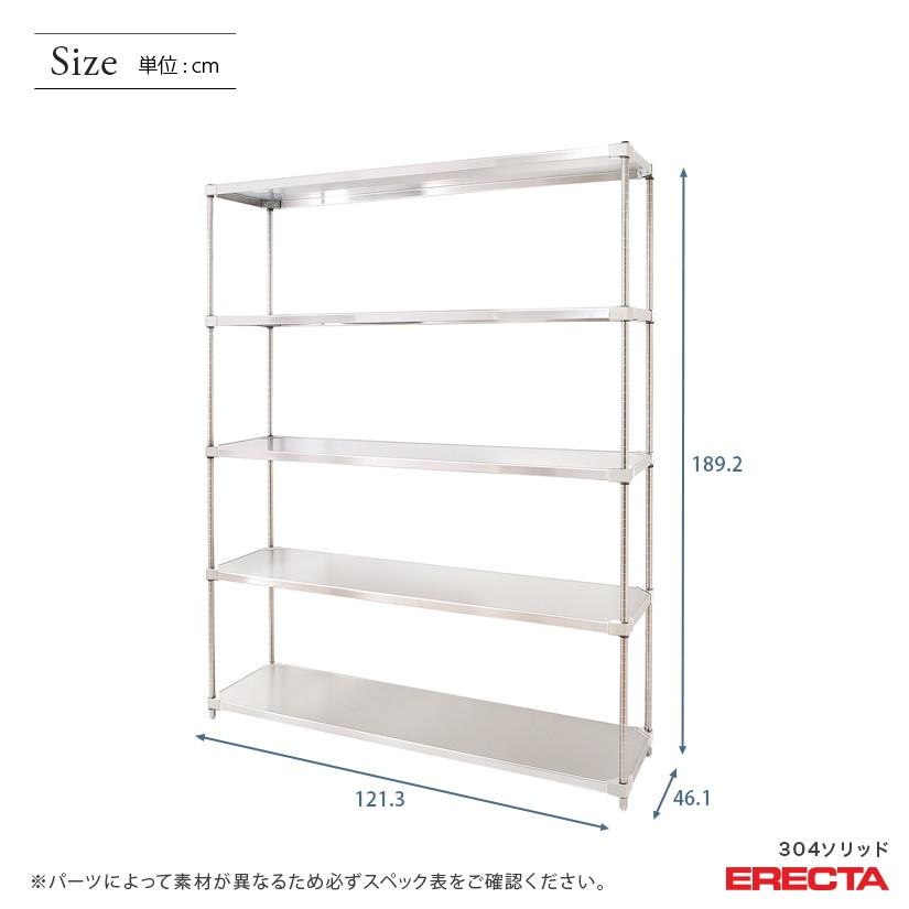 304ソリッド エレクター ERECTA 幅121.3x奥行46.1cmx高さ189.2cm PSポール ダイカスト・アジャストボルト付 5段 業務用