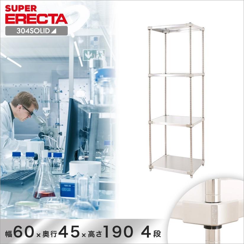 304ソリッド エレクター ERECTA 幅60.6x奥行46.1cmx高さ189.2cm PSポール ダイカスト・アジャストボルト付 4段 業務用