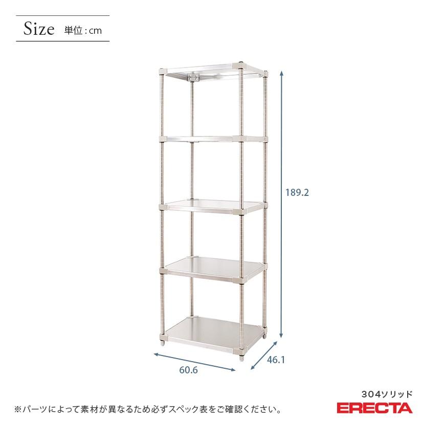 ERECTA（エレクター） 304ソリッド 幅60.6x奥行46.1cmx高さ189.2cm PS