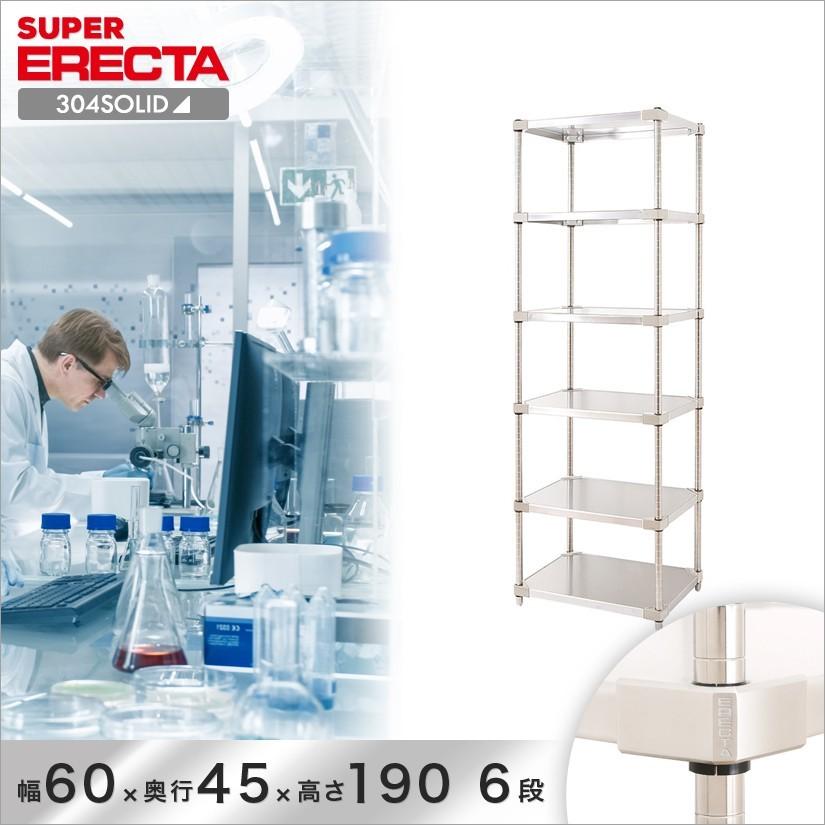 304ソリッド エレクター ERECTA 幅60.6x奥行46.1cmx高さ189.2cm PSポール ダイカスト・アジャストボルト付 6段 業務用