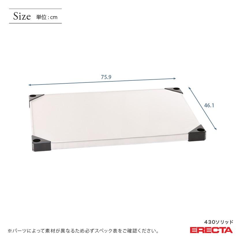 ERECTA スーパーエレクター MS760 棚板4枚 ERECTA（エレクター） スーパーエレクター 430ソリッド パーツ 棚板