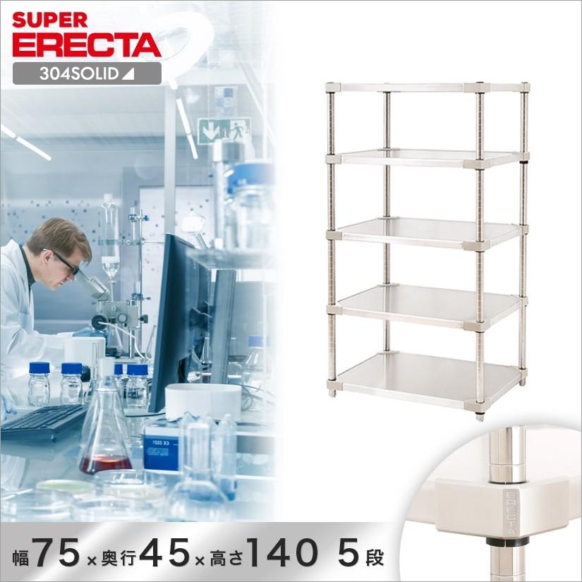 ERECTA - 304固形体 エレクター 幅75.9x奥ふかさ46.1cmx高さ138.4珊 なおなお書き極点 ダイカスト・アジャスト雄捻子付 5段 御役目用 家具、インテリア-スチールラック