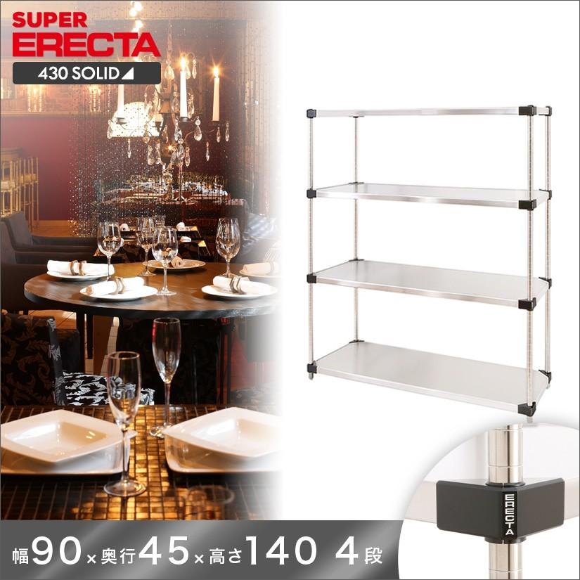 ERECTA（エレクター） 430ソリッド 幅91.1x奥行46.1cmx高さ138.4cm P
