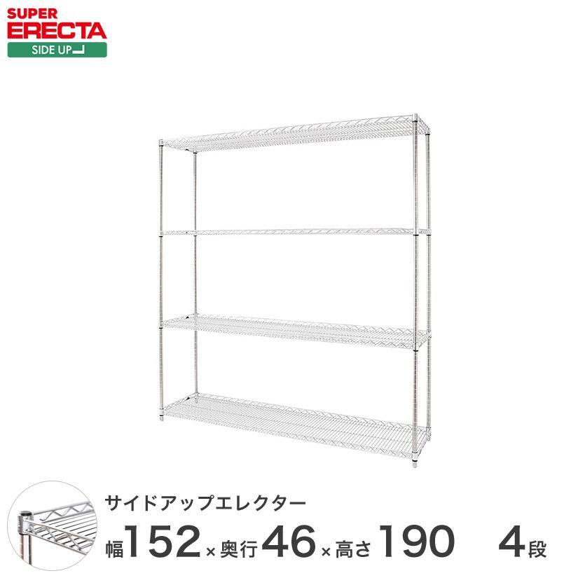 ホームエレクター　ポール　4本　190cm ERECTA（エレクター） サイドアップエレクターシェルフ 幅151.8x奥行