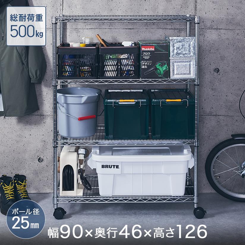 Luminous スチールラック 幅90 奥行46 高さ126 4段 業務用 ルミナス