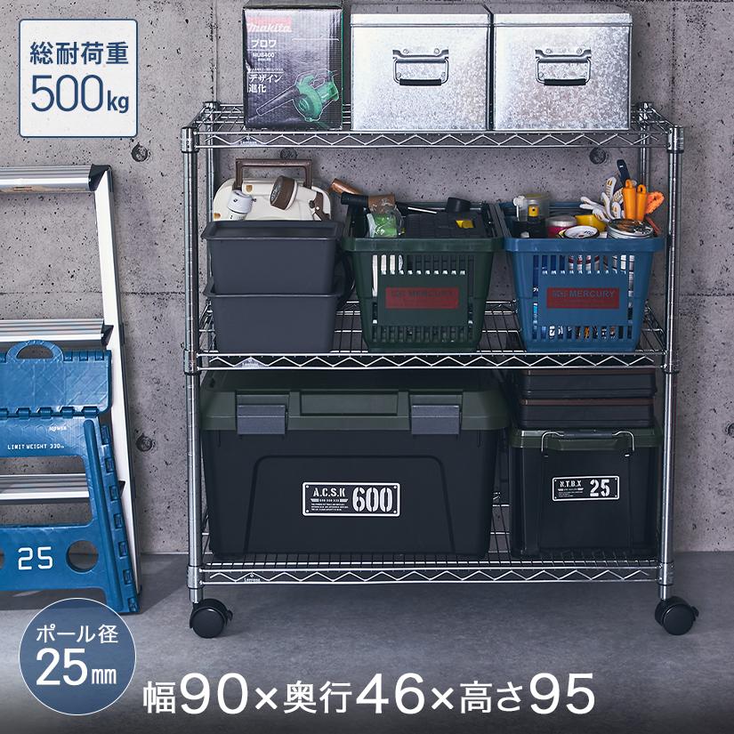スチールラック 幅90 奥行46 高さ95 3段 業務用 ルミナス ルミナス レギュラー シルバーラック キャスター付 収納 頑丈 NLH9090-3