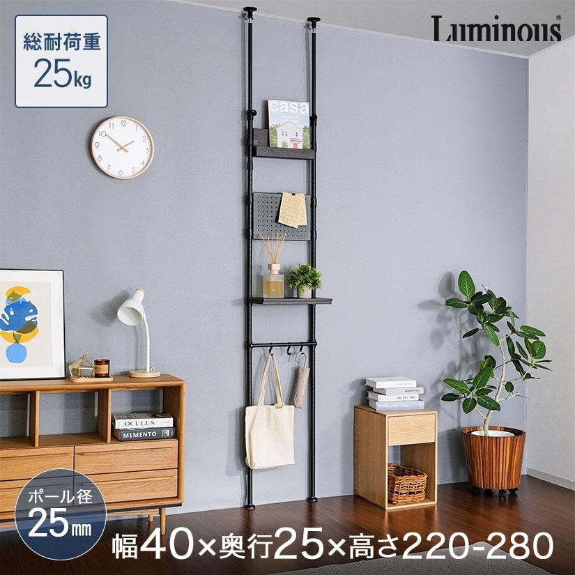Luminous ルミナスノワール スチールラック 黒 突っ張りラック メタル