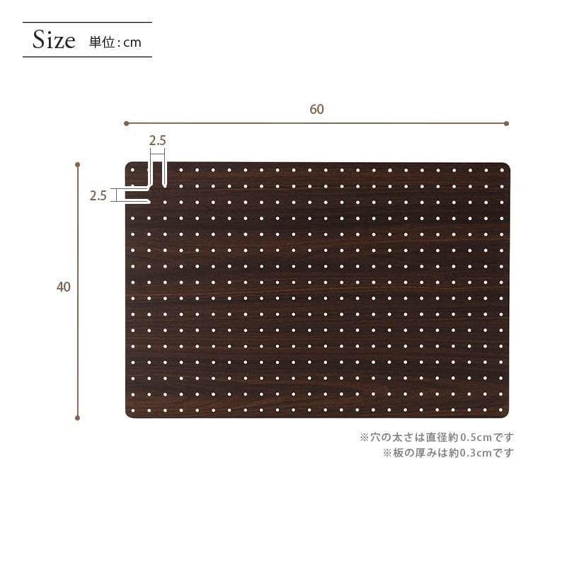 Luminous ラック用有孔ボード 幅60 高さ40 ダークブラウン 木目