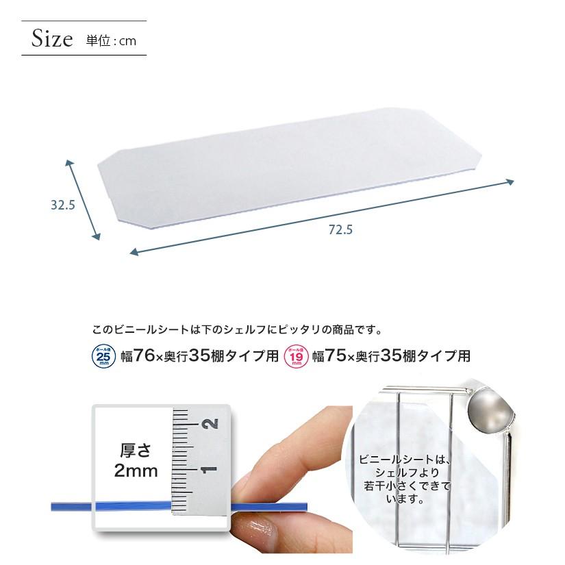 Luminous スチールラック ルミナス パーツ ビニールシート 25mm 幅76