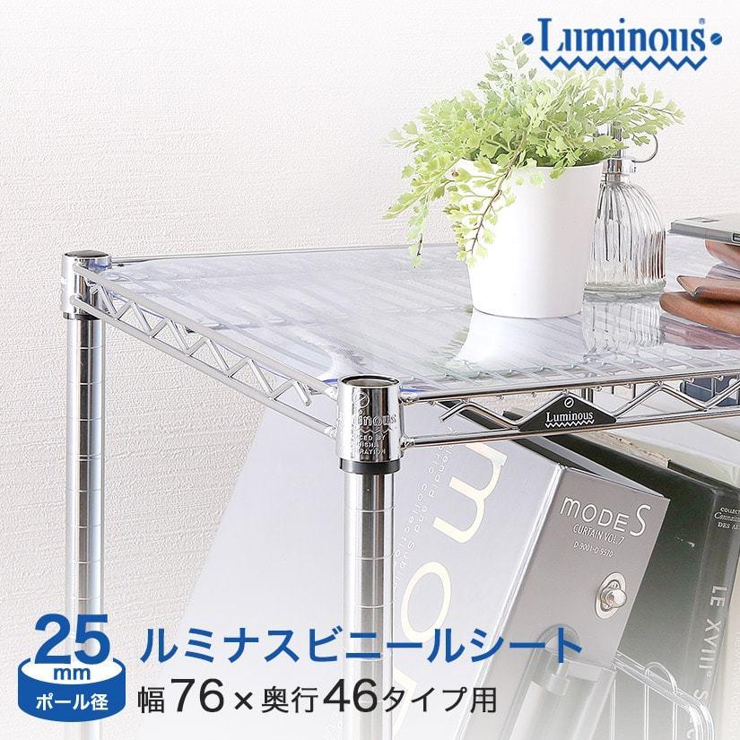 Luminous ルミナス パーツ ビニールシート 幅76用 25mm 幅76×奥行46cm