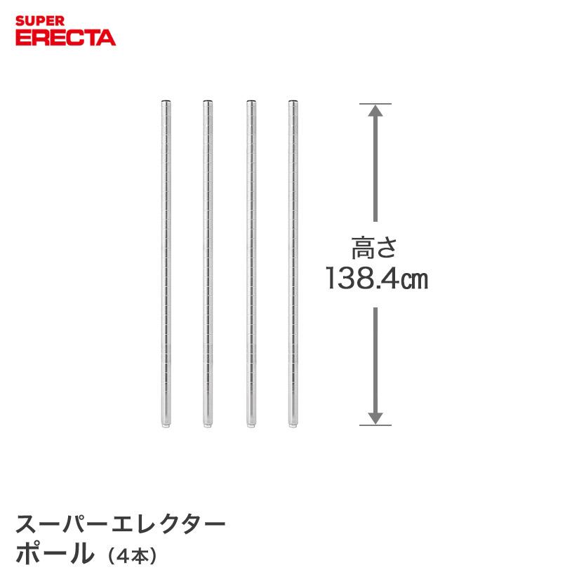 エレクターPポール P1390W 4本セットスーパーエレクターDB付ERECTA