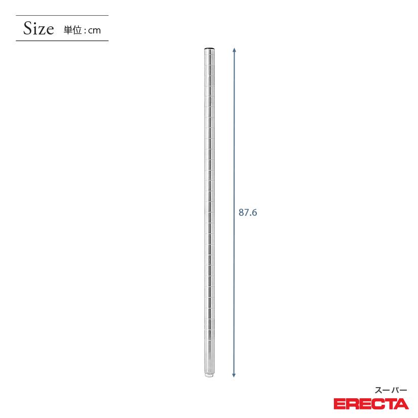 ERECTA ポール 4本セット エレクター P855 高さ87.6cm SUS304