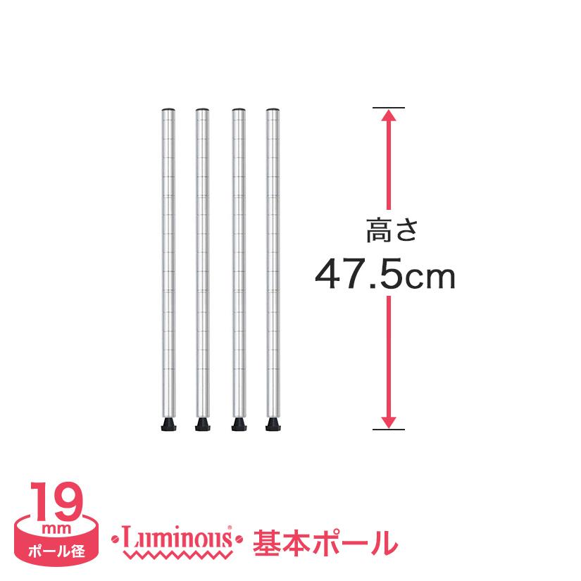 Luminous - ←新品〒ルミナス【ライト】シリーズ 19mmポール（47.5cm高）8本 基本ポール 長さ47.5cm ルミナスライト ポール径19mm スチール