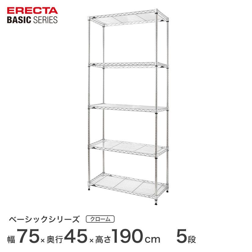 ERECTA（エレクター） ベーシックシリーズ フリーラック クローム 幅75 