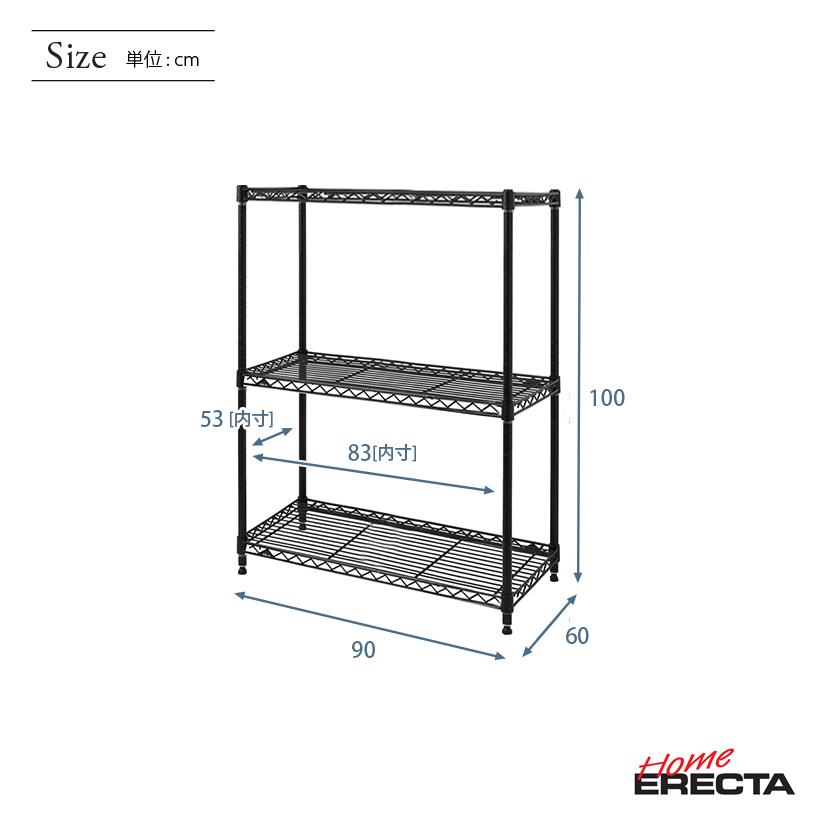 ERECTA（エレクター） ベーシックシリーズ フリーラック ブラック 幅90