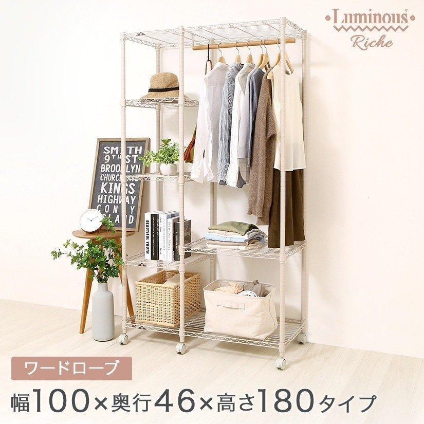 廃盤 スチールラック ルミナスリシェ 洋服収納 洋服掛け ワードローブ 幅100 奥行46 高さ180 アイボリー 白 ホワイト Rc1018 Wr Rc1018 Wr ルミナス エレクター 専門店floors 通販 Yahoo ショッピング