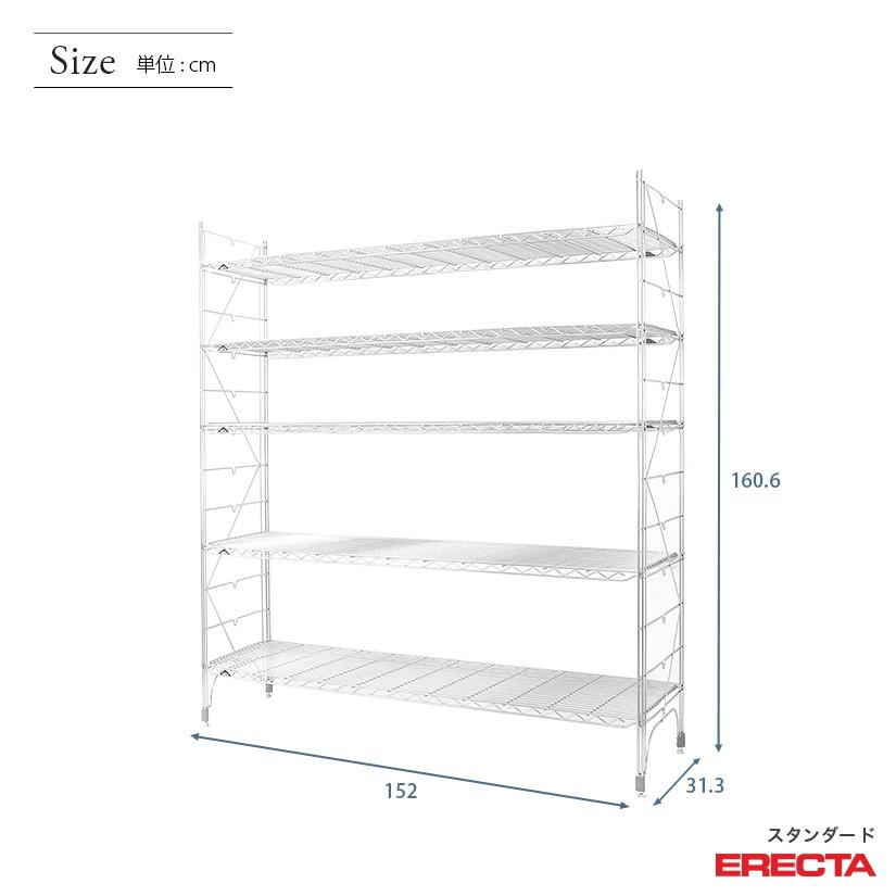 ERECTA（エレクター） エレクターシェルフ ファーストシリーズ 幅150